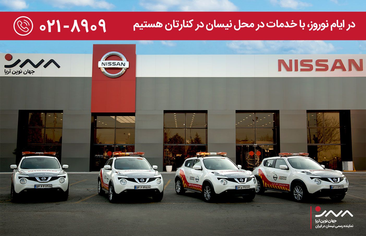 ارائه خدمات نوروزی شرکت جهان نوین آریا
